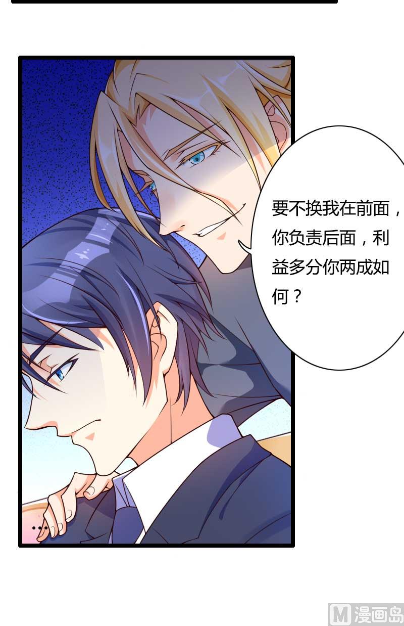 《首席的私有小秘》第29话 唱双簧 第44页