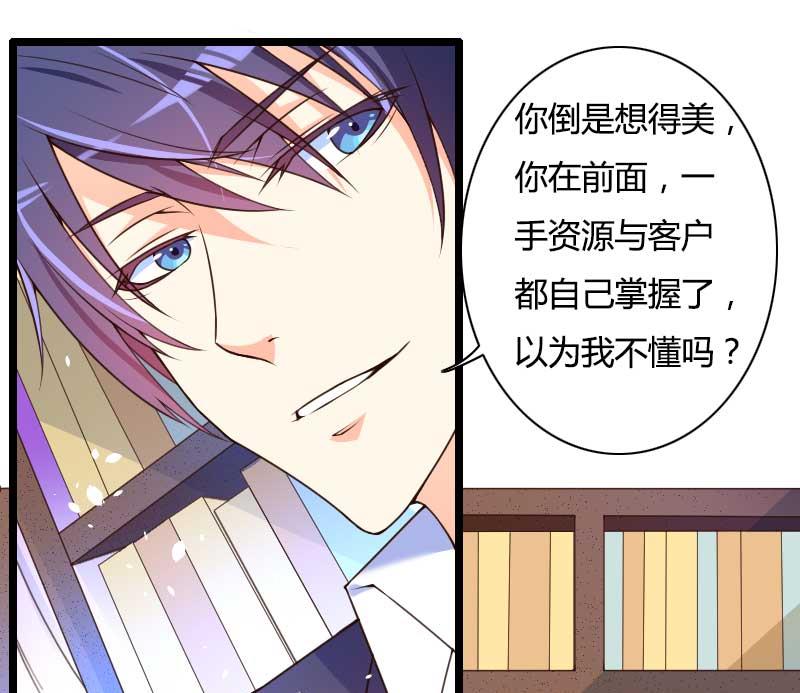 《首席的私有小秘》第29话 唱双簧 第45页