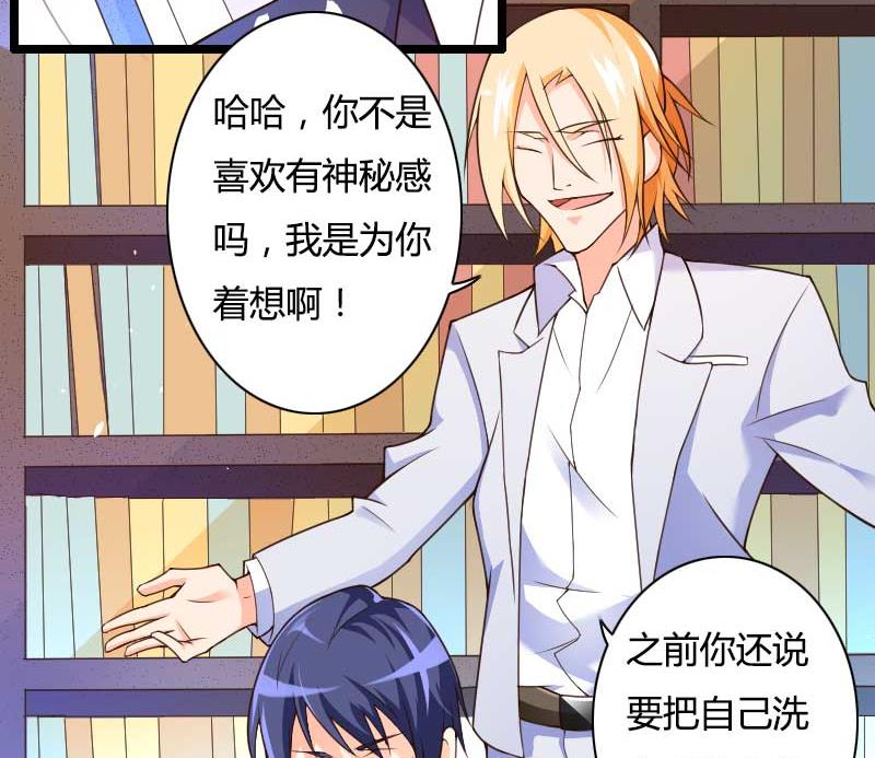《首席的私有小秘》第29话 唱双簧 第46页