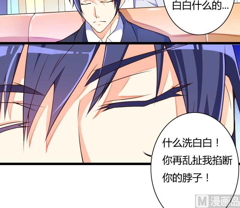 《首席的私有小秘》第29话 唱双簧 第47页