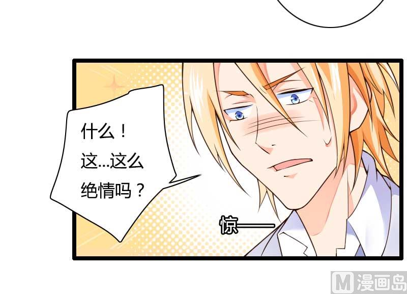 《首席的私有小秘》第29话 唱双簧 第48页