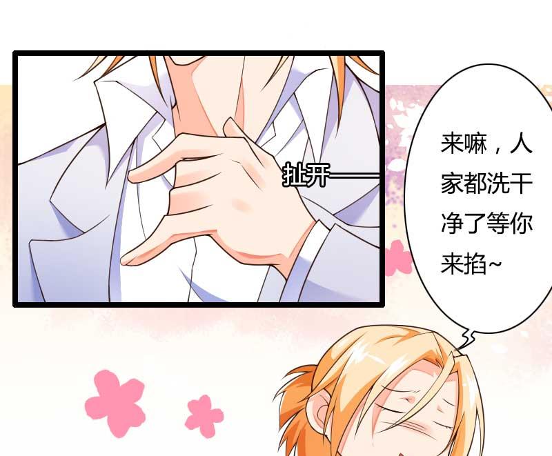 《首席的私有小秘》第29话 唱双簧 第49页