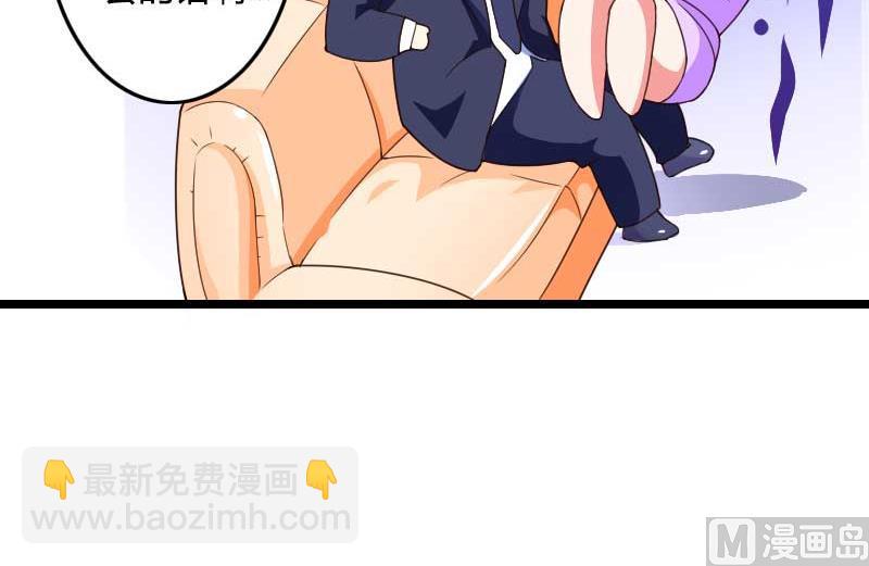 《首席的私有小秘》第29话 唱双簧 第4页