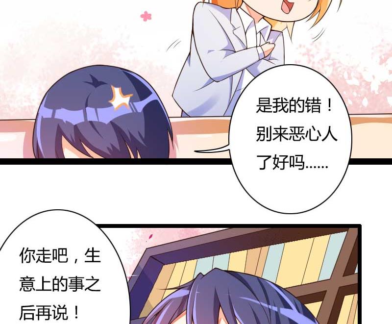 《首席的私有小秘》第29话 唱双簧 第50页