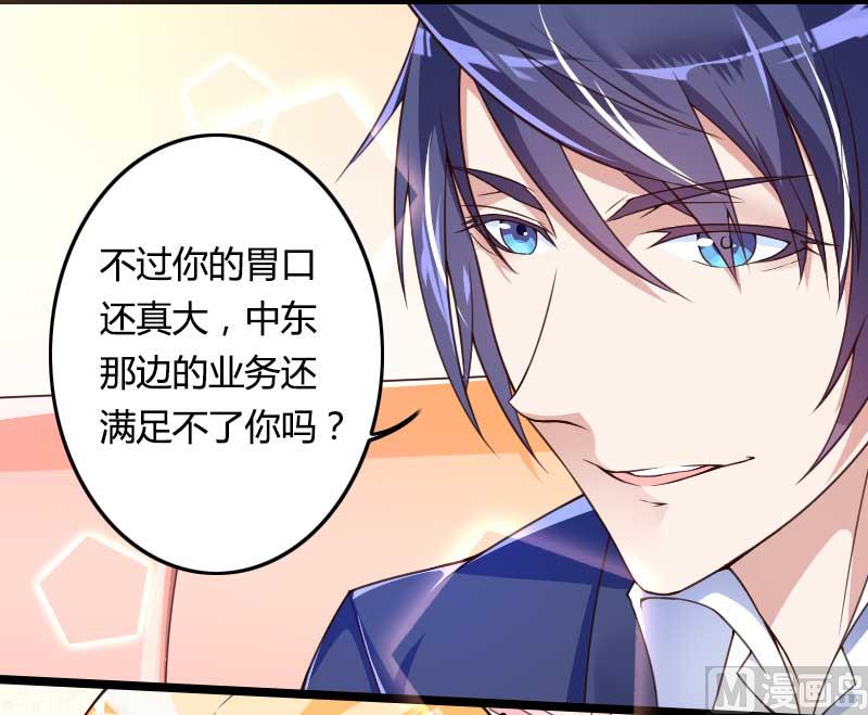 《首席的私有小秘》第29话 唱双簧 第5页