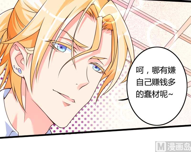 《首席的私有小秘》第29话 唱双簧 第6页