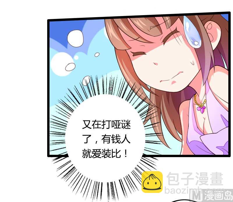 《首席的私有小秘》第29话 唱双簧 第7页