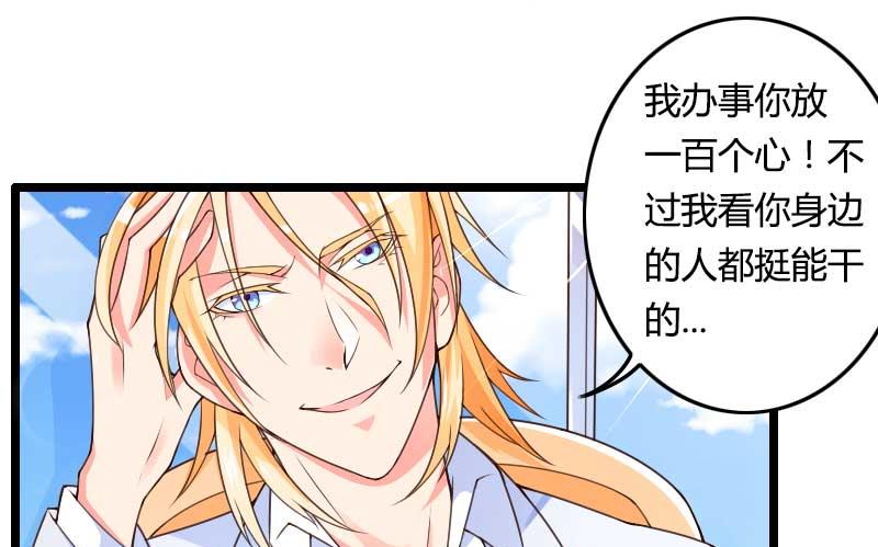 《首席的私有小秘》第29话 唱双簧 第9页