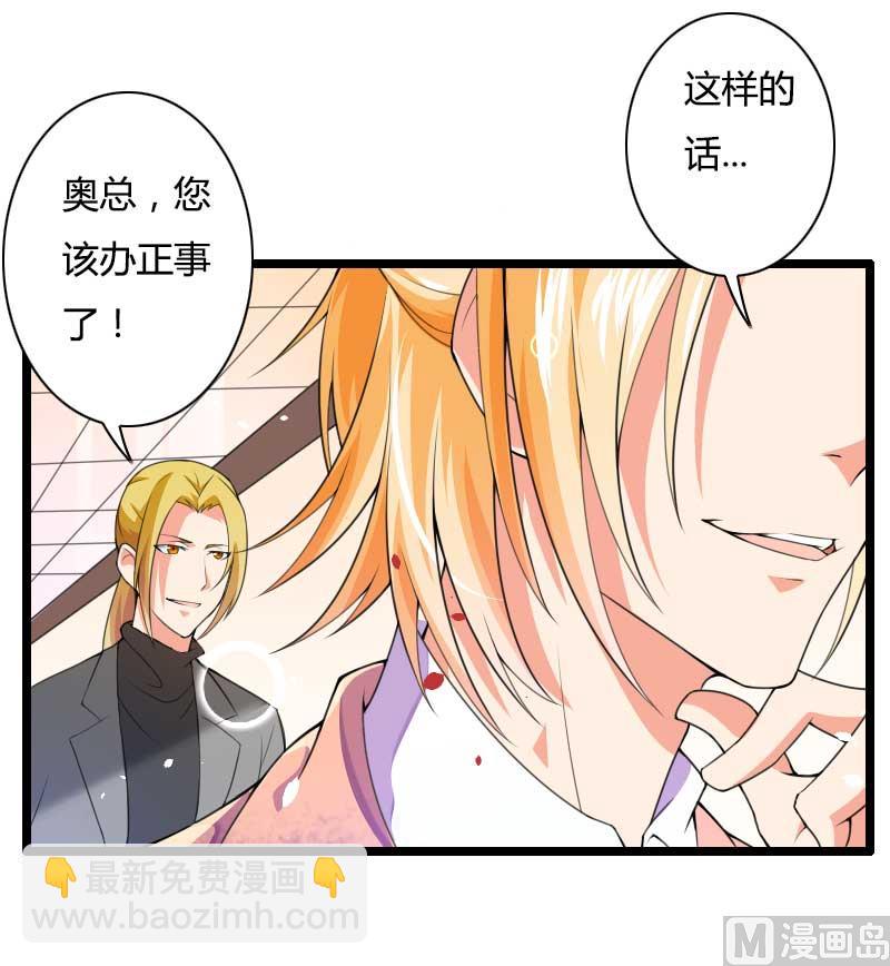《首席的私有小秘》第32话 新来的男二号 第11页