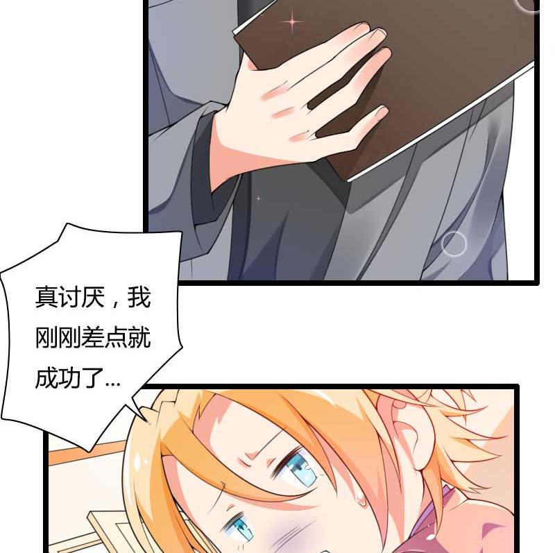 《首席的私有小秘》第32话 新来的男二号 第13页