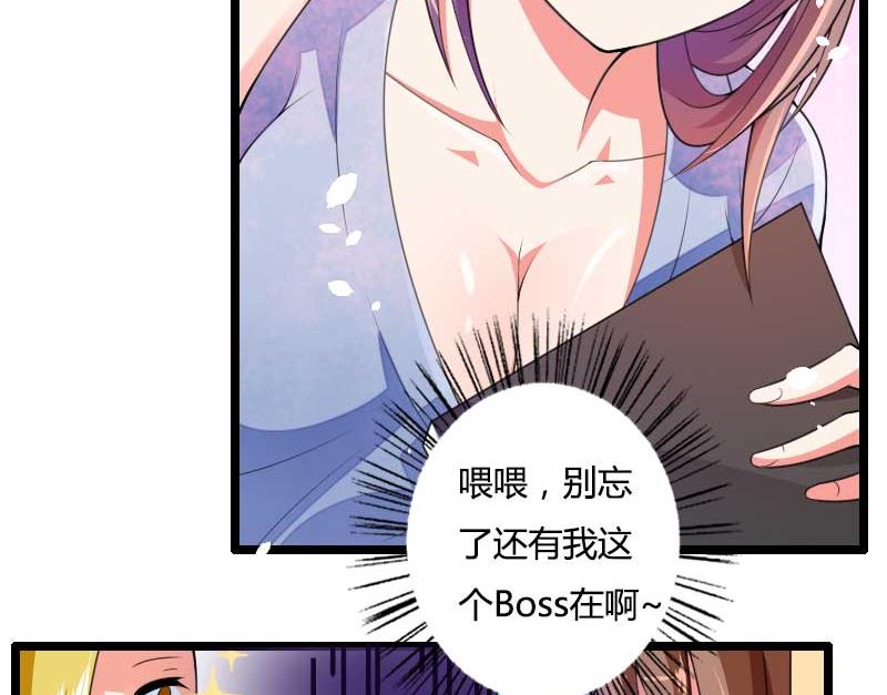 《首席的私有小秘》第32话 新来的男二号 第17页