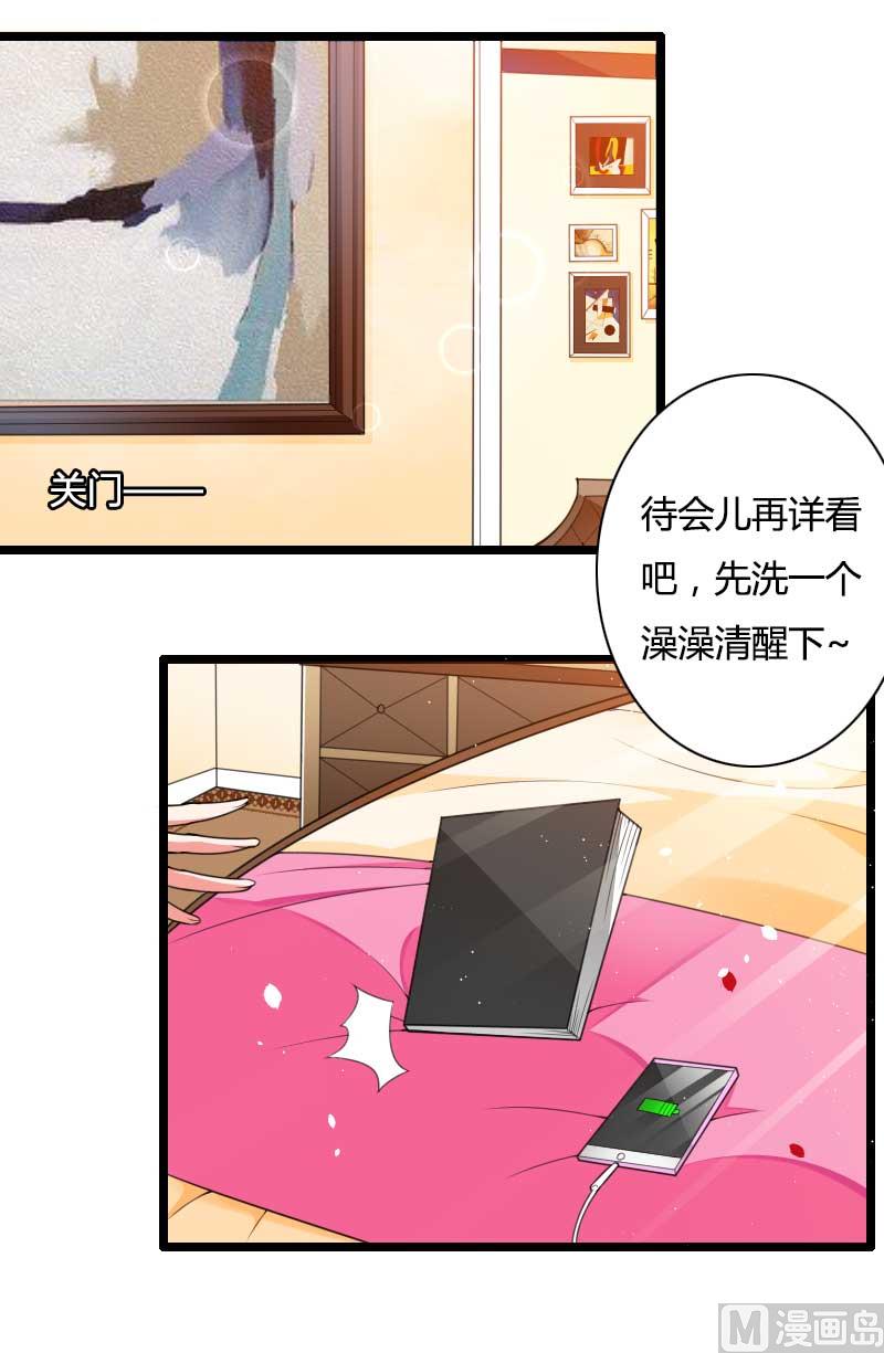 《首席的私有小秘》第32话 新来的男二号 第21页