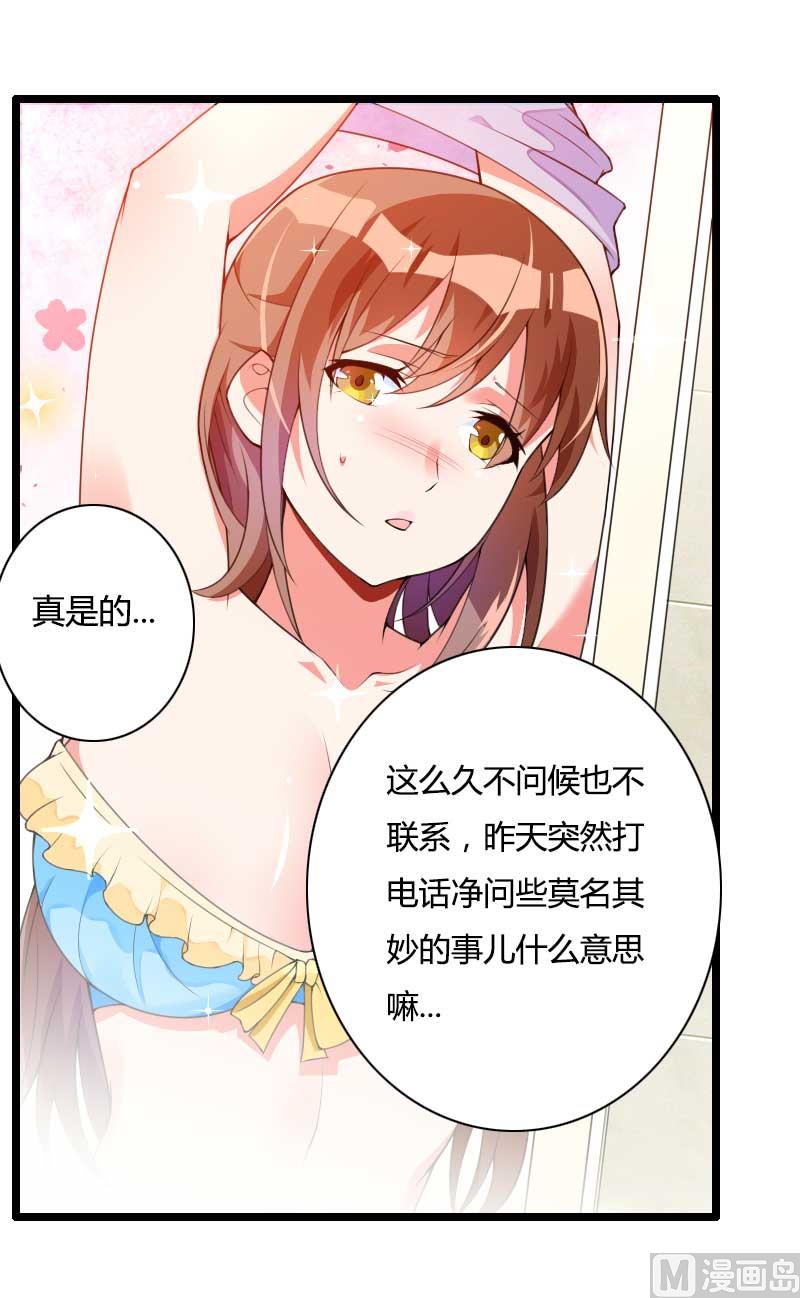 《首席的私有小秘》第32话 新来的男二号 第27页