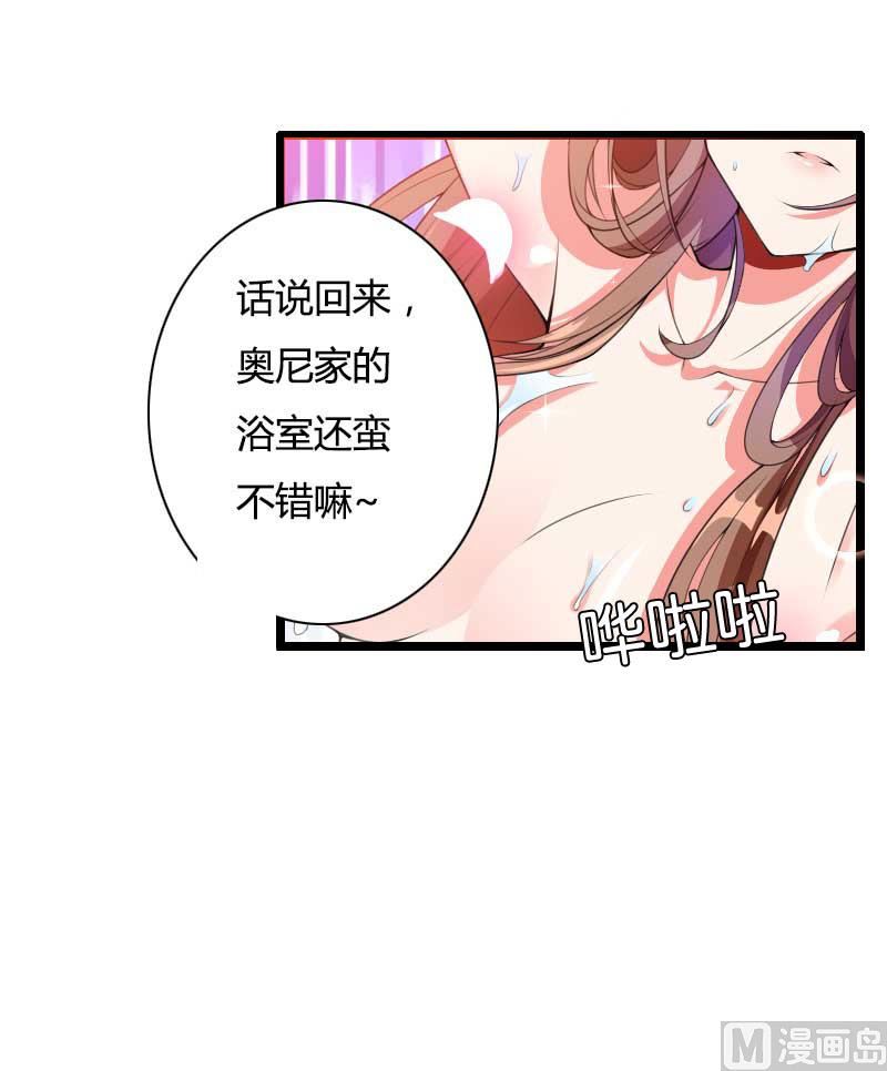 《首席的私有小秘》第32话 新来的男二号 第28页