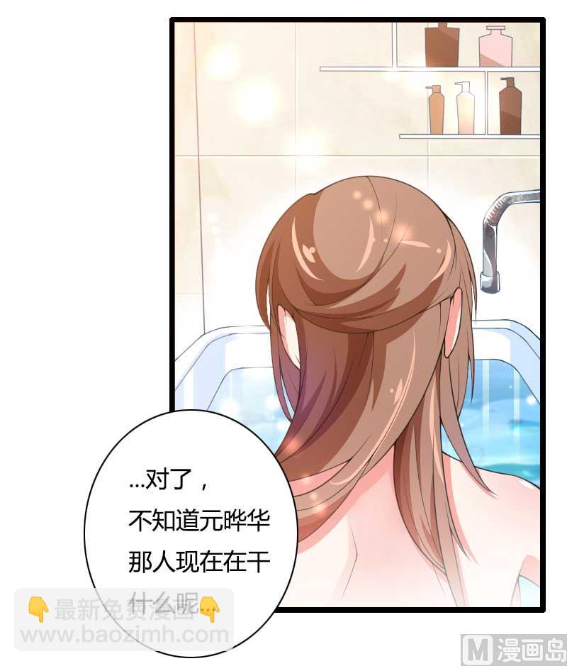 《首席的私有小秘》第32话 新来的男二号 第32页