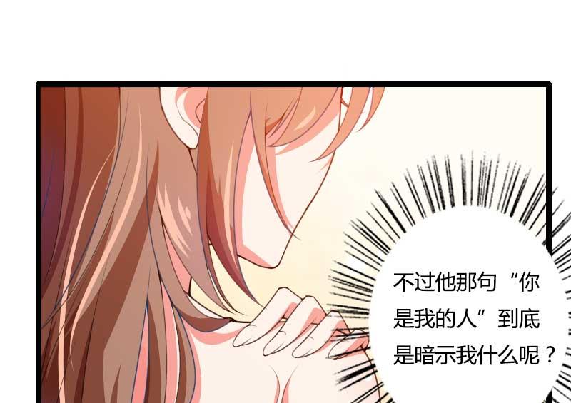 《首席的私有小秘》第32话 新来的男二号 第33页