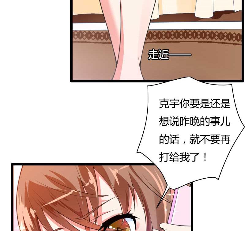 《首席的私有小秘》第32话 新来的男二号 第37页