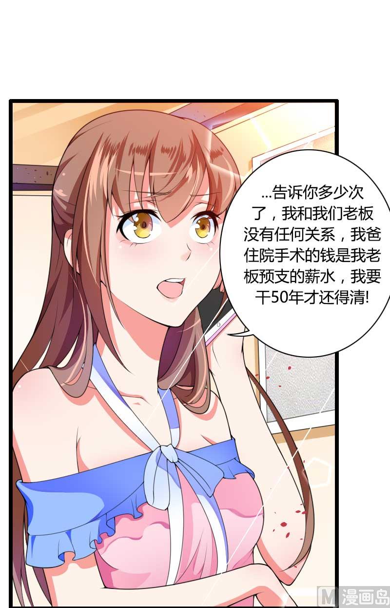 《首席的私有小秘》第32话 新来的男二号 第39页