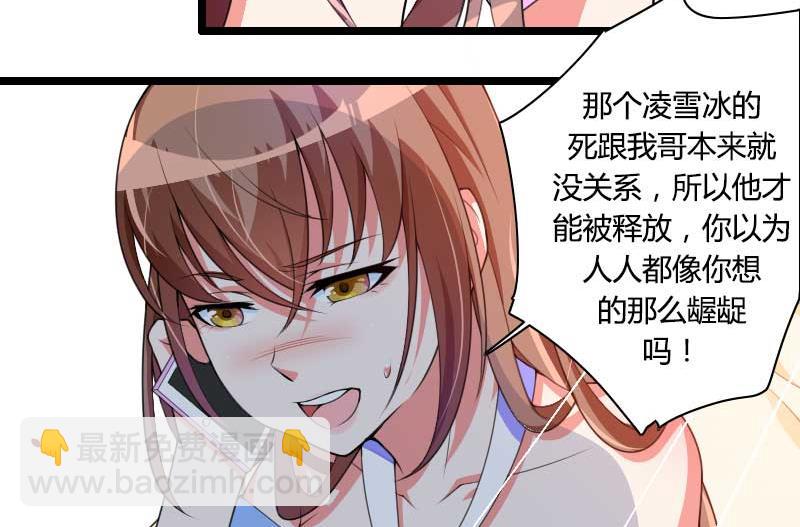《首席的私有小秘》第32话 新来的男二号 第41页