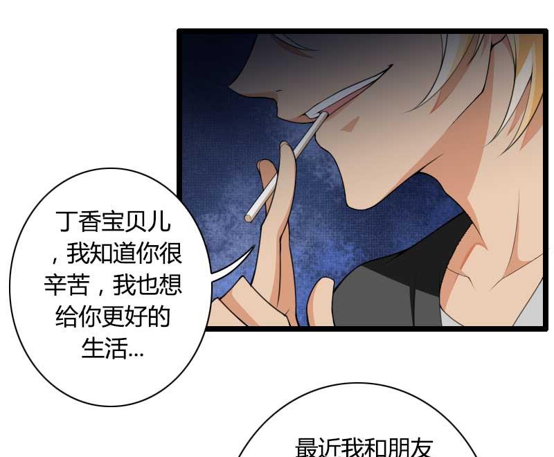 《首席的私有小秘》第32话 新来的男二号 第45页
