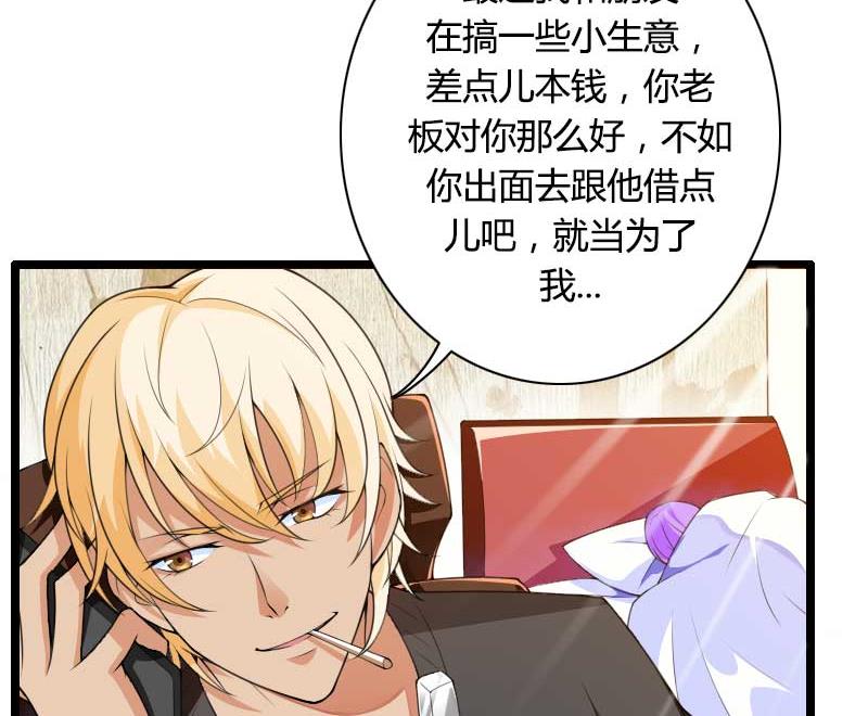 《首席的私有小秘》第32话 新来的男二号 第46页
