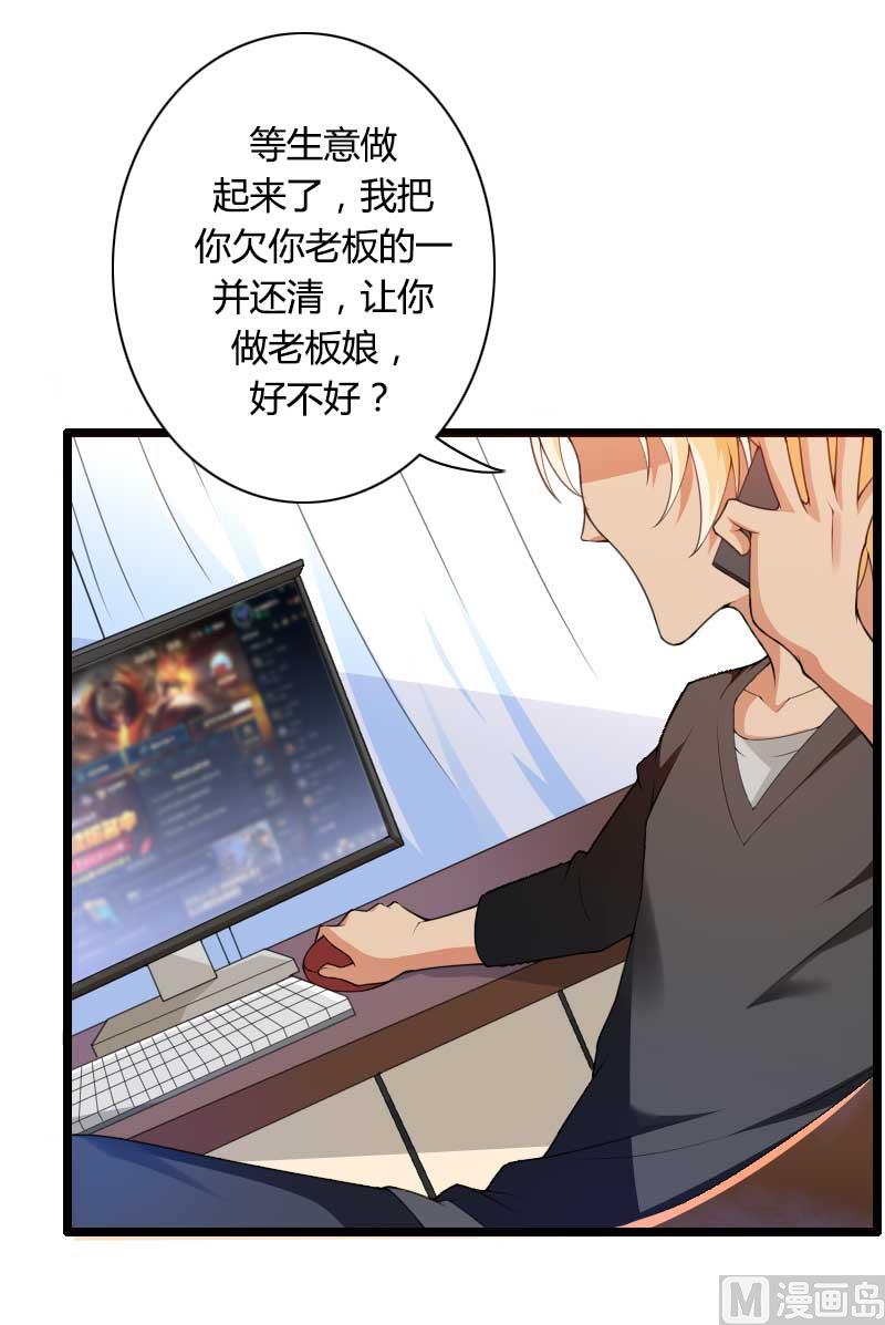 《首席的私有小秘》第32话 新来的男二号 第48页