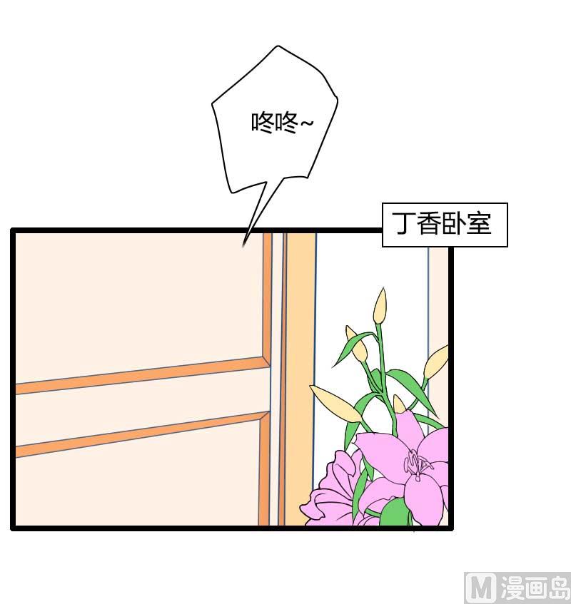 《首席的私有小秘》第32话 新来的男二号 第4页