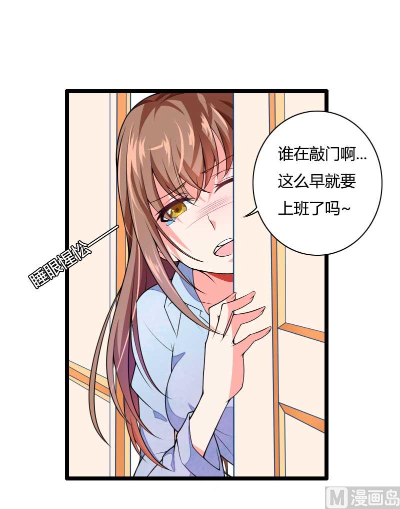 《首席的私有小秘》第32话 新来的男二号 第5页