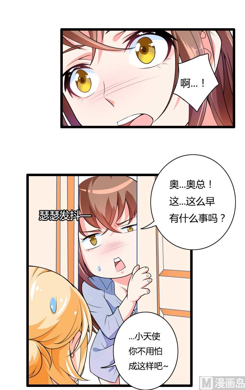 《首席的私有小秘》第32话 新来的男二号 第6页