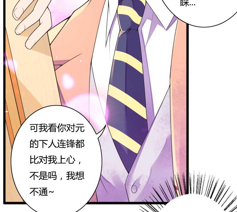 《首席的私有小秘》第32话 新来的男二号 第8页