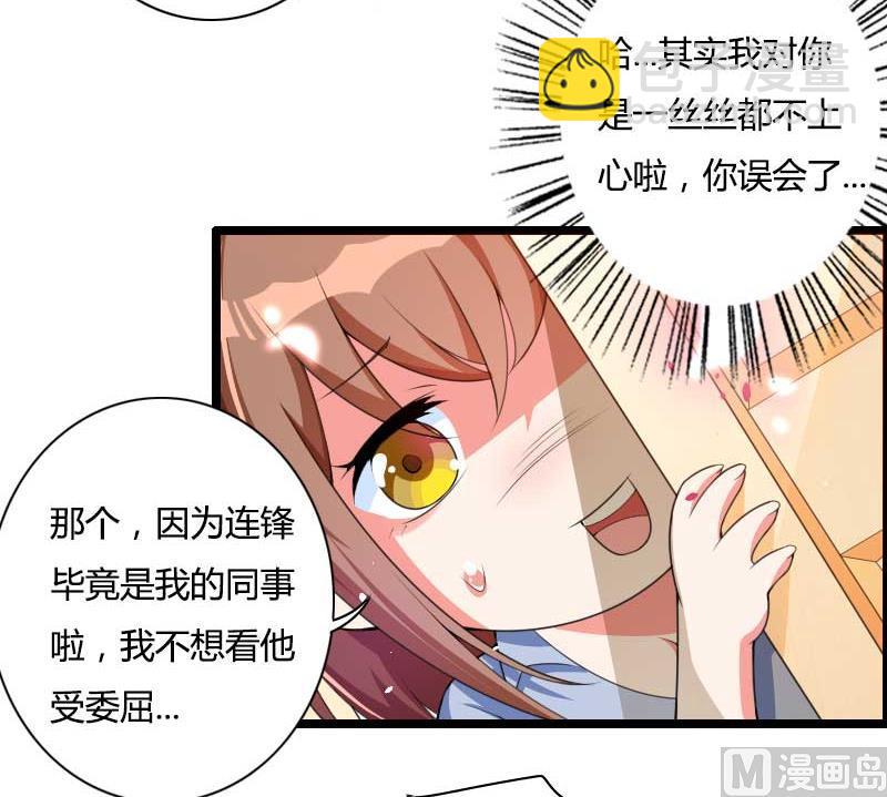 《首席的私有小秘》第32话 新来的男二号 第9页