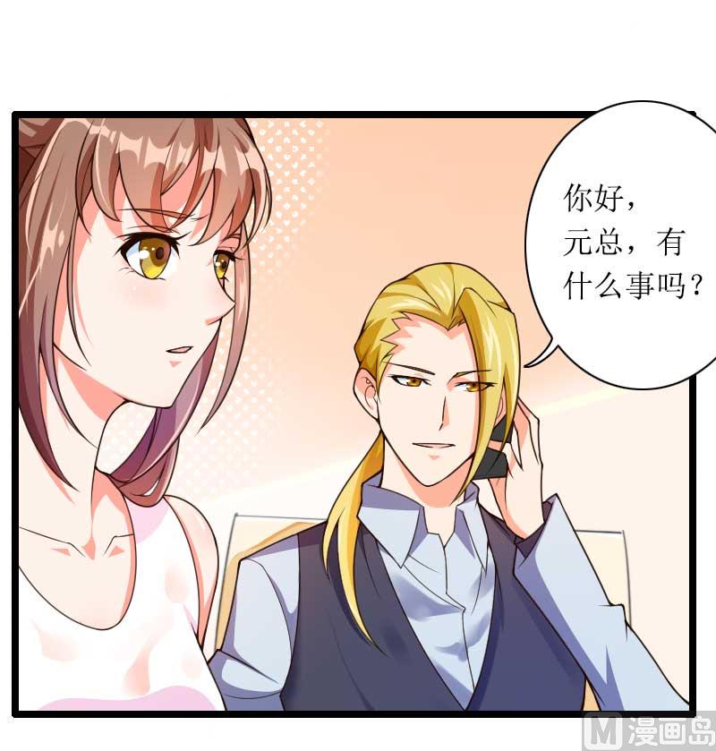 《首席的私有小秘》第31话 剑拔弩张？！ 第10页