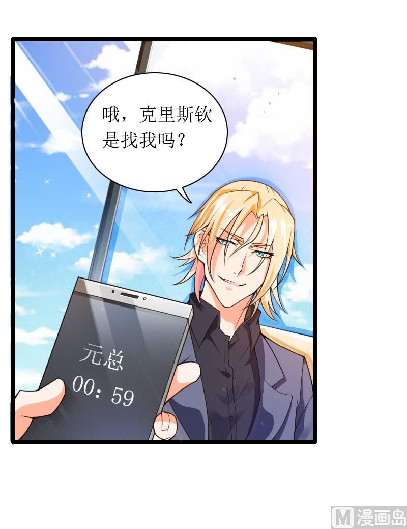 《首席的私有小秘》第31话 剑拔弩张？！ 第12页