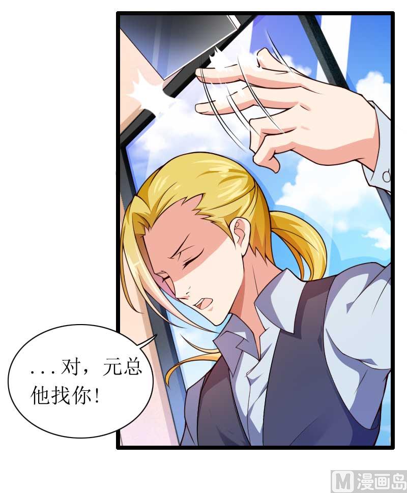 《首席的私有小秘》第31话 剑拔弩张？！ 第13页