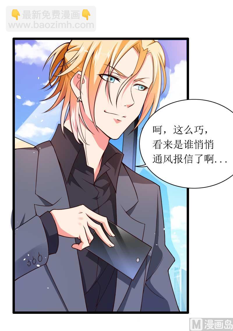 《首席的私有小秘》第31话 剑拔弩张？！ 第14页