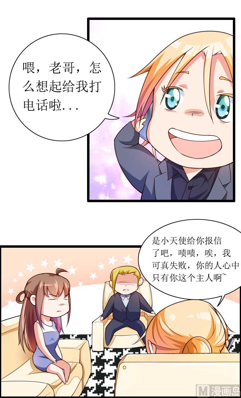 《首席的私有小秘》第31话 剑拔弩张？！ 第15页