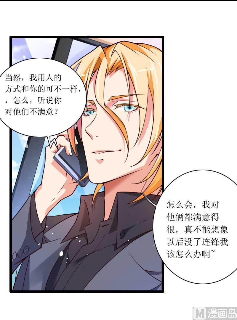 《首席的私有小秘》第31话 剑拔弩张？！ 第16页