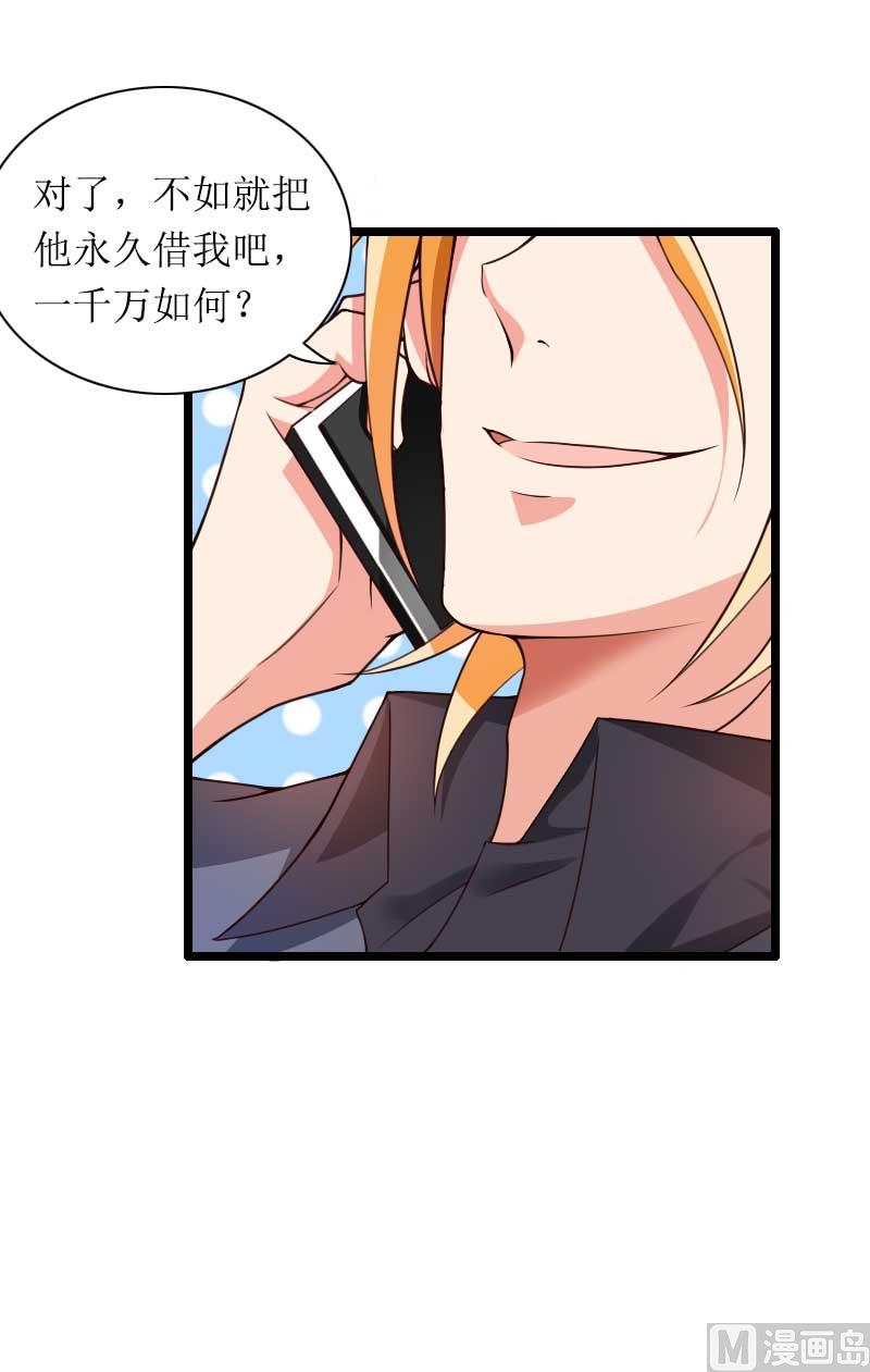 《首席的私有小秘》第31话 剑拔弩张？！ 第17页