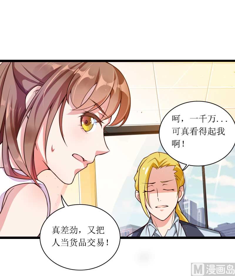 《首席的私有小秘》第31话 剑拔弩张？！ 第18页