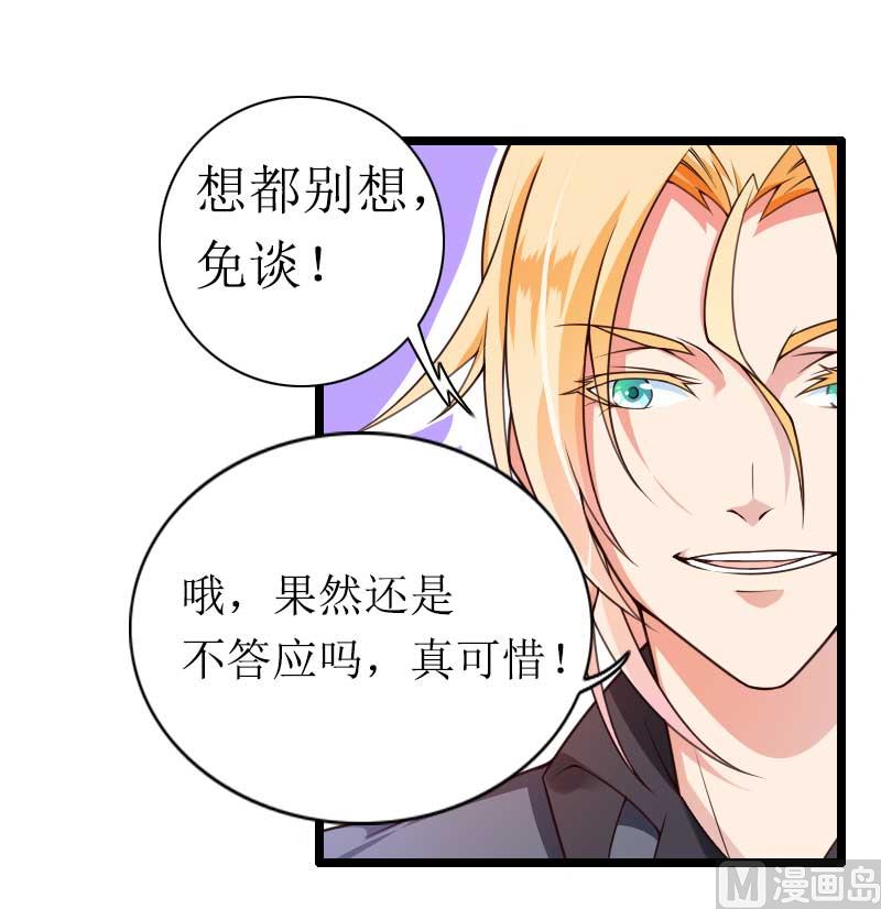 《首席的私有小秘》第31话 剑拔弩张？！ 第19页
