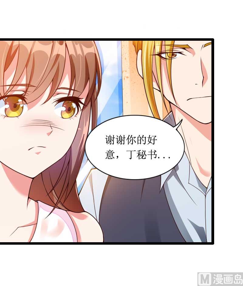 《首席的私有小秘》第31话 剑拔弩张？！ 第1页