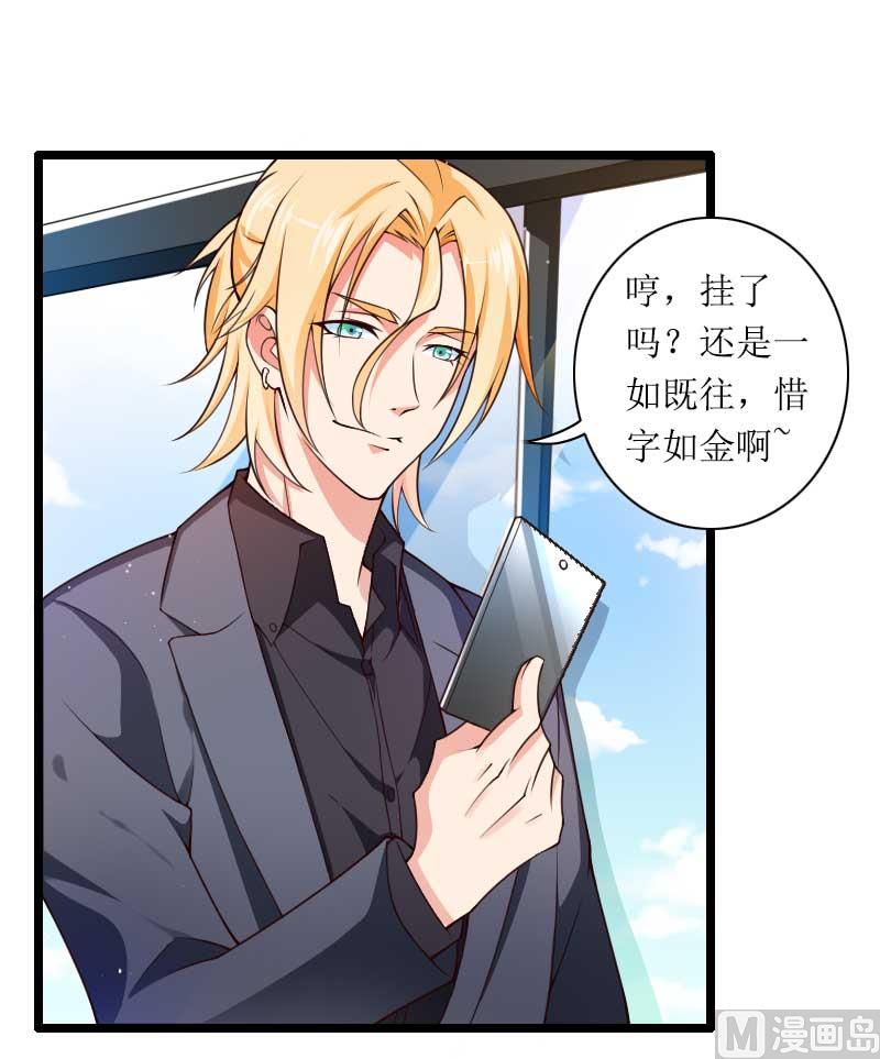 《首席的私有小秘》第31话 剑拔弩张？！ 第20页
