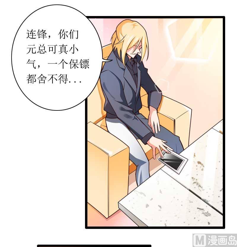 《首席的私有小秘》第31话 剑拔弩张？！ 第21页