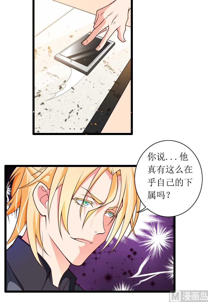 《首席的私有小秘》第31话 剑拔弩张？！ 第22页