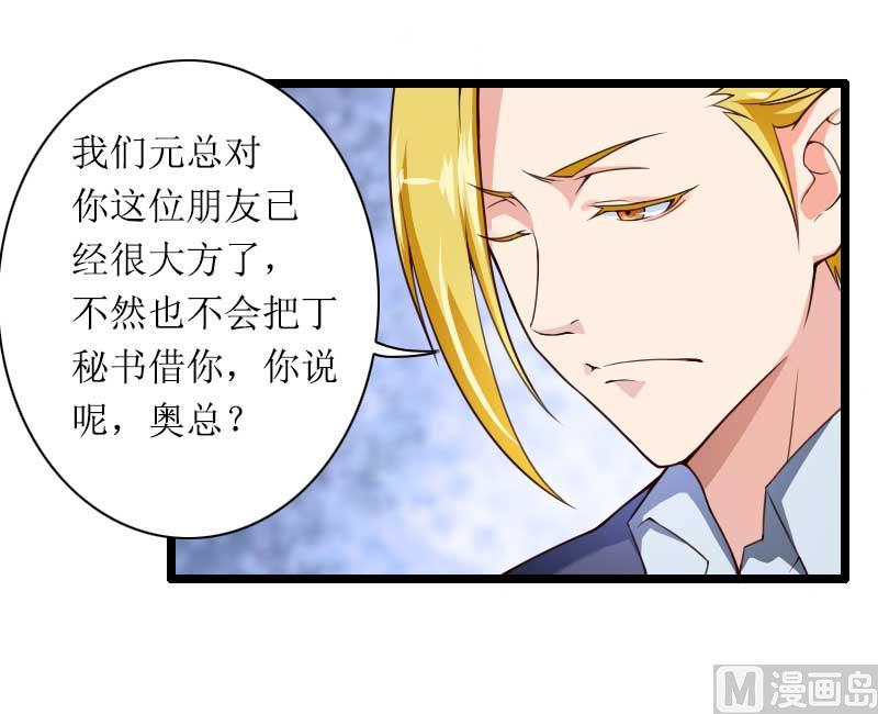 《首席的私有小秘》第31话 剑拔弩张？！ 第23页