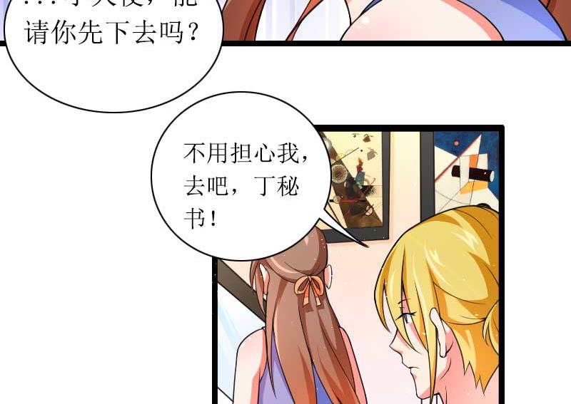 《首席的私有小秘》第31话 剑拔弩张？！ 第25页