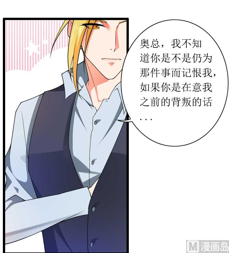 《首席的私有小秘》第31话 剑拔弩张？！ 第28页