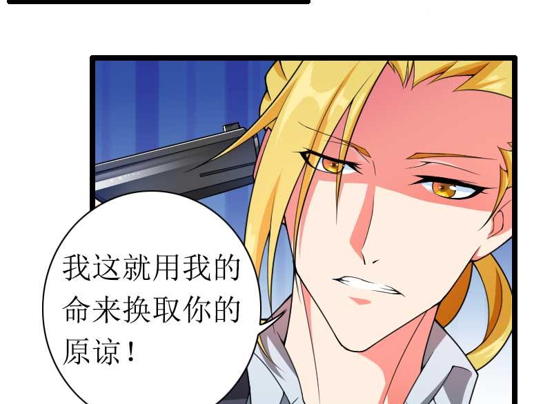 《首席的私有小秘》第31话 剑拔弩张？！ 第29页