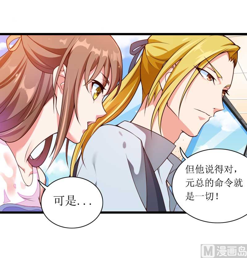 《首席的私有小秘》第31话 剑拔弩张？！ 第2页