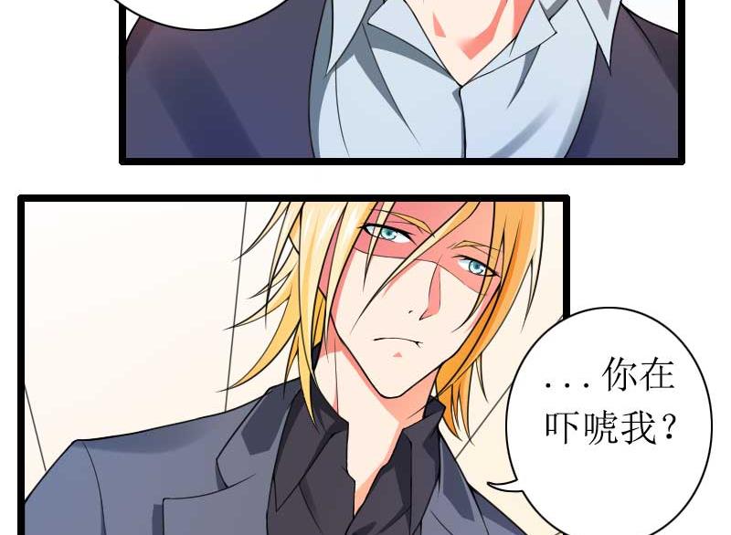 《首席的私有小秘》第31话 剑拔弩张？！ 第30页